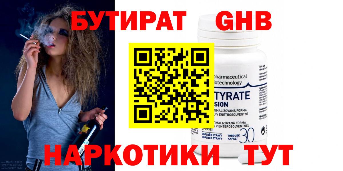 Нарткала  Бутират BDO  БУТИРАТ  Вход с VPN 