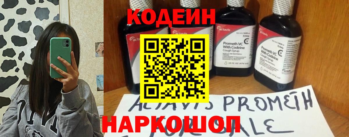 Кодеин Purple Drank  Вход с VPN  Нарткала 