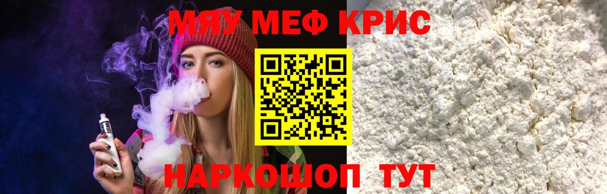 Меф мяу мяу  Нарткала